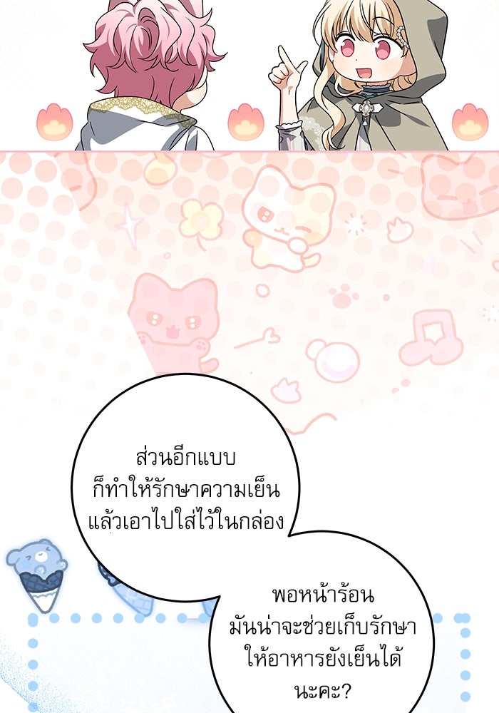 ครอบครัวตัวร้ายปล่อยฉันไปเถอะ - หน้า 71
