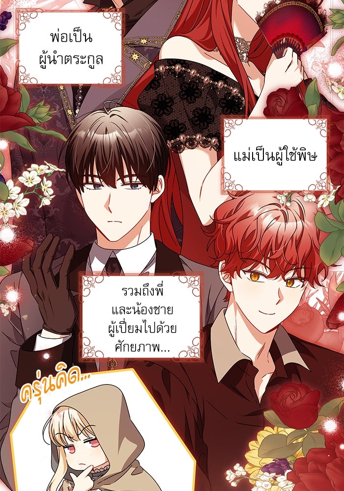ครอบครัวตัวร้ายปล่อยฉันไปเถอะ - หน้า 8
