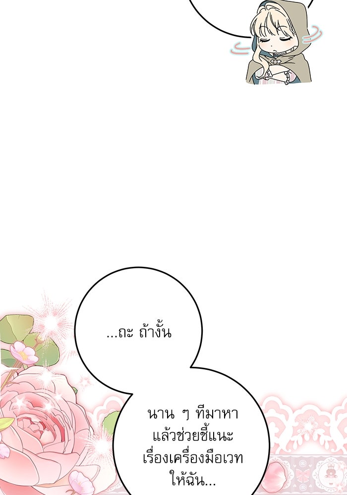 ครอบครัวตัวร้ายปล่อยฉันไปเถอะ - หน้า 81