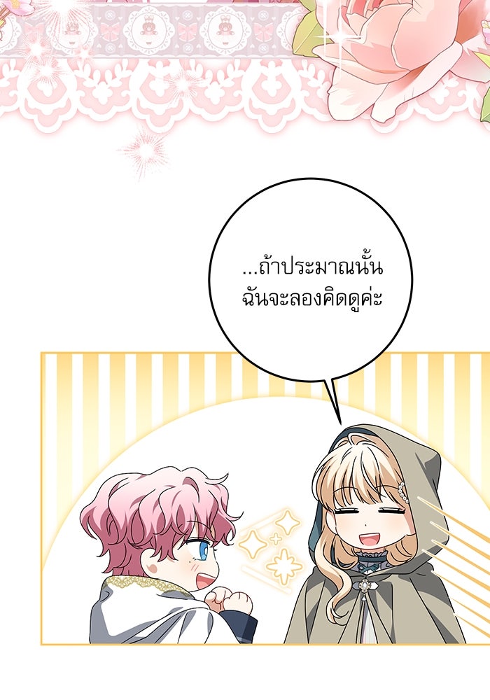 ครอบครัวตัวร้ายปล่อยฉันไปเถอะ - หน้า 83