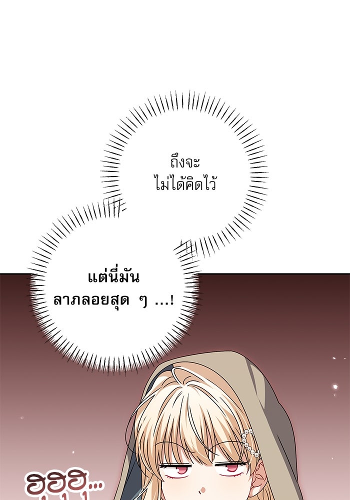 ครอบครัวตัวร้ายปล่อยฉันไปเถอะ - หน้า 84