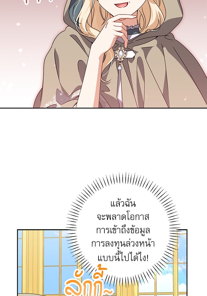 ครอบครัวตัวร้ายปล่อยฉันไปเถอะ - หน้า 85