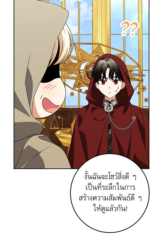 ครอบครัวตัวร้ายปล่อยฉันไปเถอะ - หน้า 86