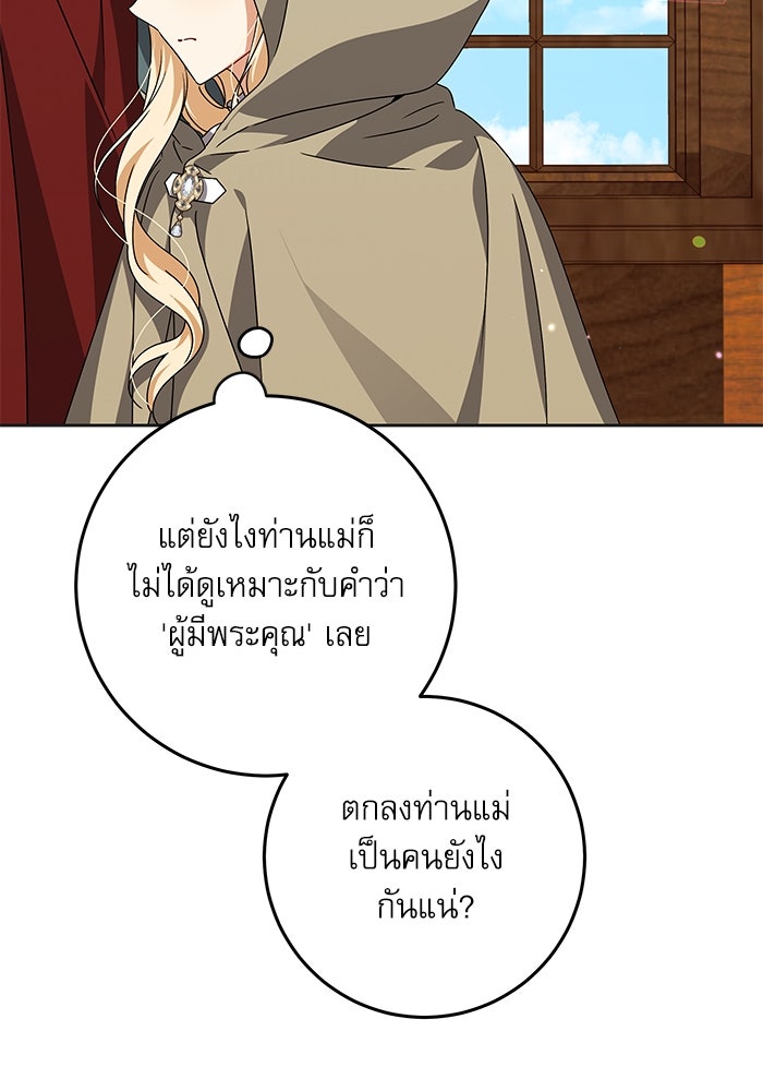 ครอบครัวตัวร้ายปล่อยฉันไปเถอะ - หน้า 40