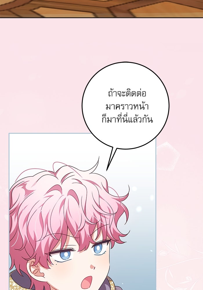 ครอบครัวตัวร้ายปล่อยฉันไปเถอะ - หน้า 44