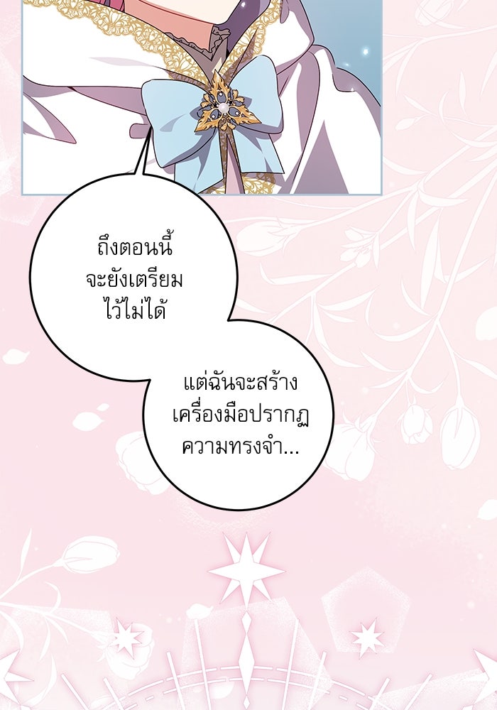 ครอบครัวตัวร้ายปล่อยฉันไปเถอะ - หน้า 45