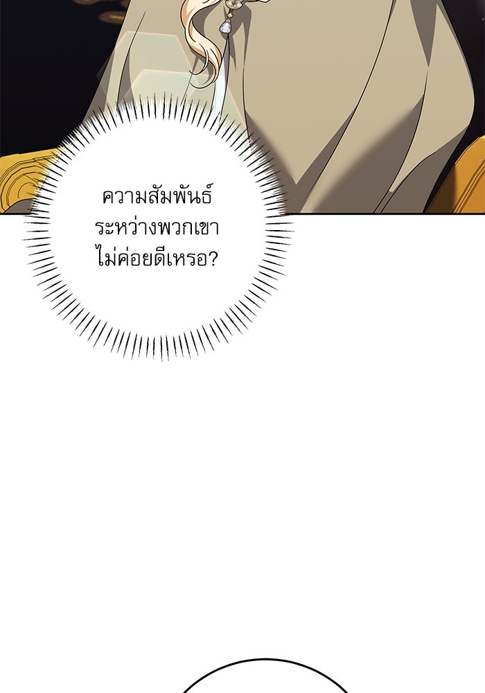 ครอบครัวตัวร้ายปล่อยฉันไปเถอะ - หน้า 5