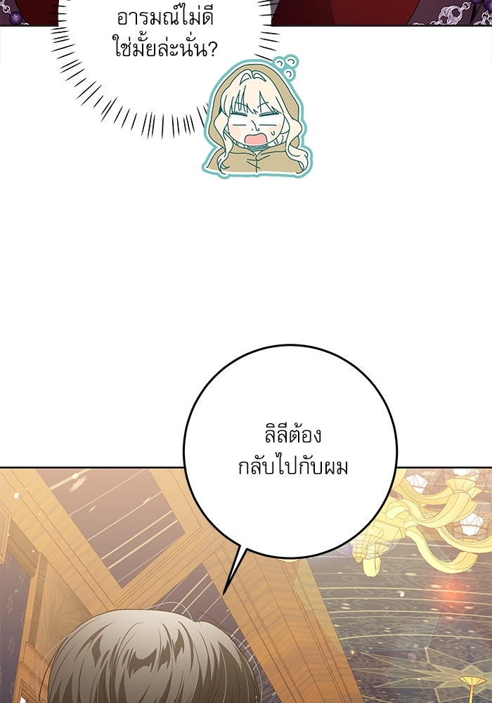 ครอบครัวตัวร้ายปล่อยฉันไปเถอะ - หน้า 64