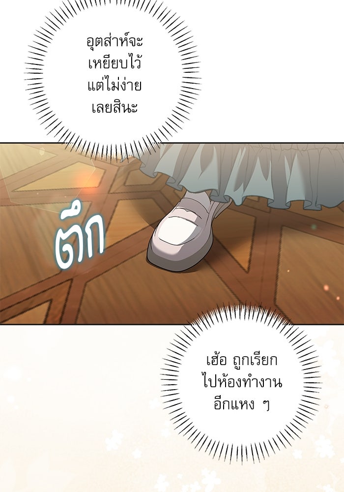 ครอบครัวตัวร้ายปล่อยฉันไปเถอะ - หน้า 69