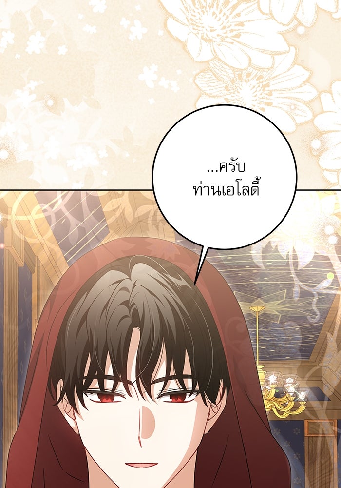 ครอบครัวตัวร้ายปล่อยฉันไปเถอะ - หน้า 73
