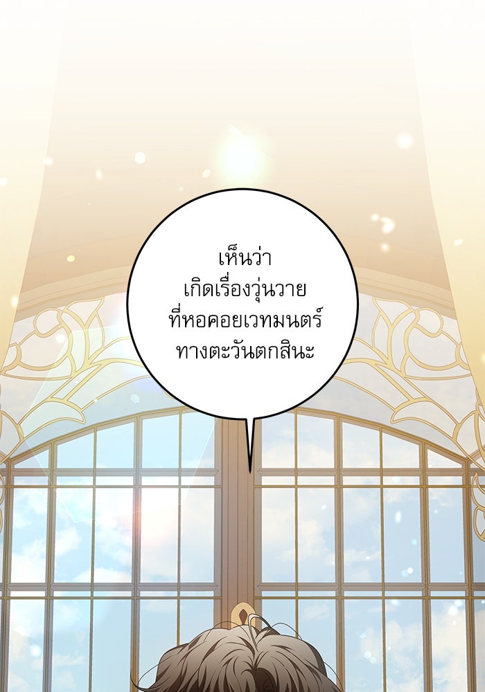 ครอบครัวตัวร้ายปล่อยฉันไปเถอะ - หน้า 76