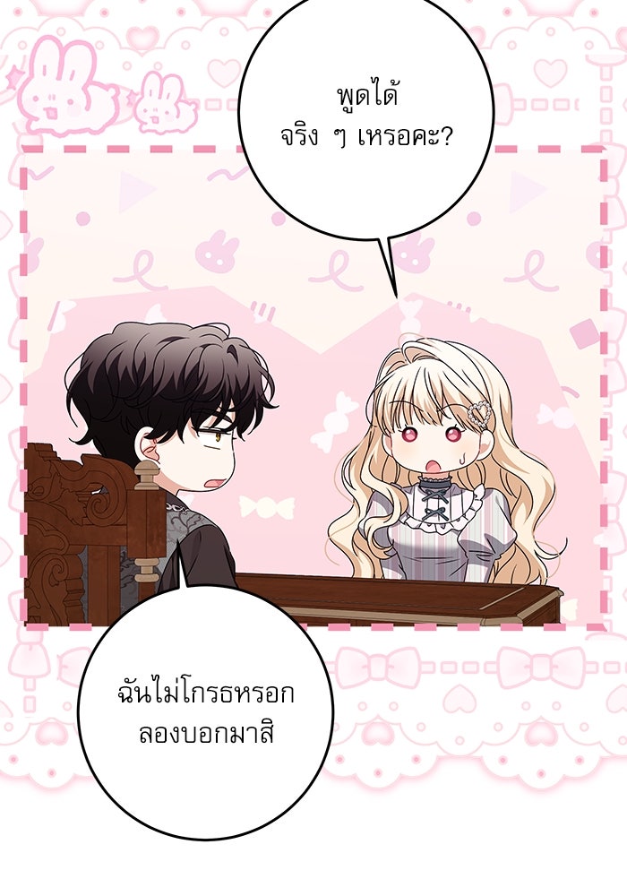 ครอบครัวตัวร้ายปล่อยฉันไปเถอะ - หน้า 82