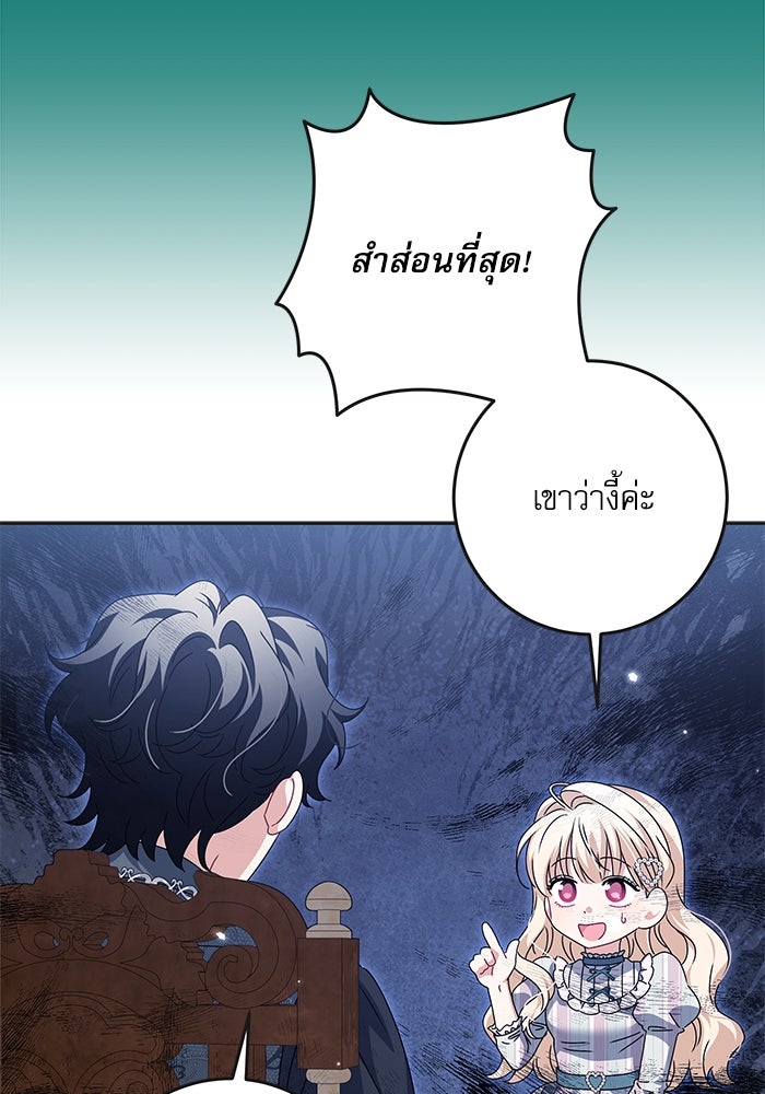 ครอบครัวตัวร้ายปล่อยฉันไปเถอะ - หน้า 87