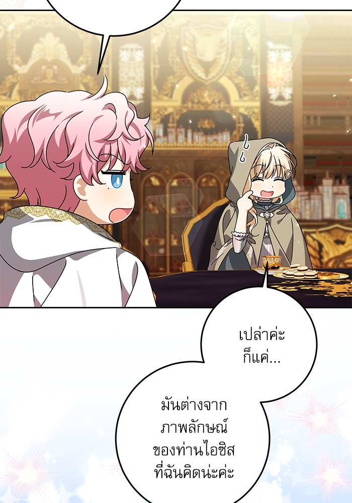 ครอบครัวตัวร้ายปล่อยฉันไปเถอะ - หน้า 9