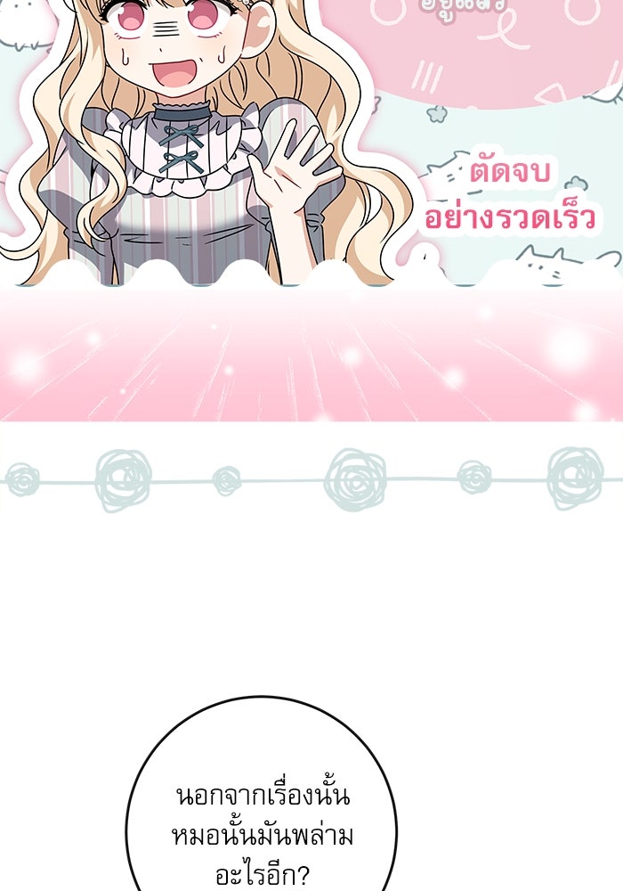 ครอบครัวตัวร้ายปล่อยฉันไปเถอะ - หน้า 91