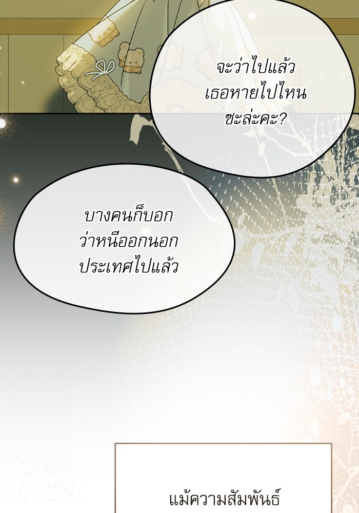 ครอบครัวตัวร้ายปล่อยฉันไปเถอะ - หน้า 15