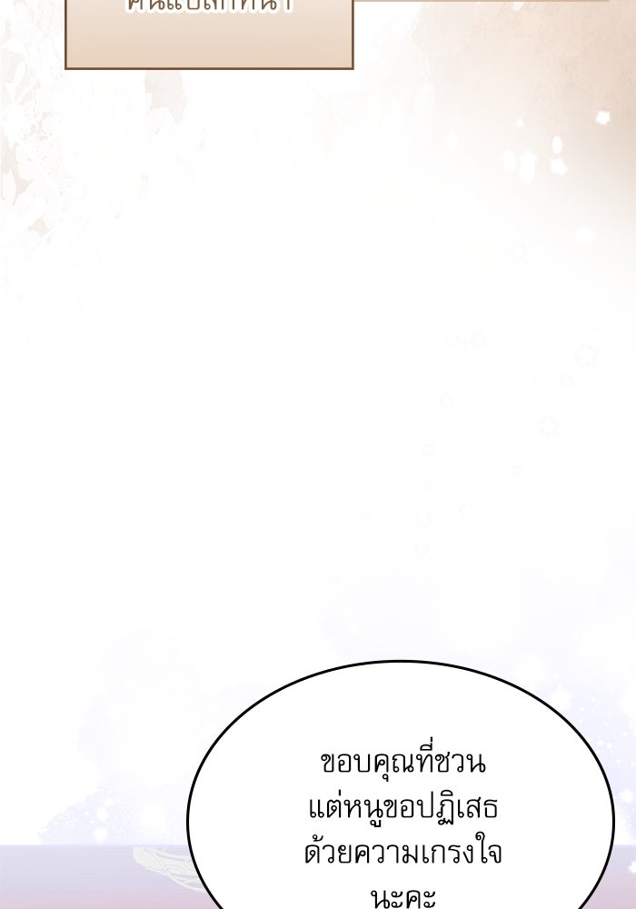 ครอบครัวตัวร้ายปล่อยฉันไปเถอะ - หน้า 18