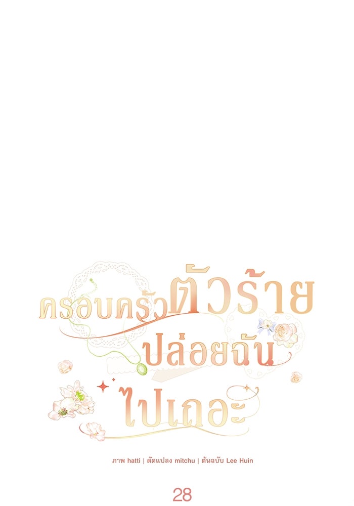 ครอบครัวตัวร้ายปล่อยฉันไปเถอะ - หน้า 20
