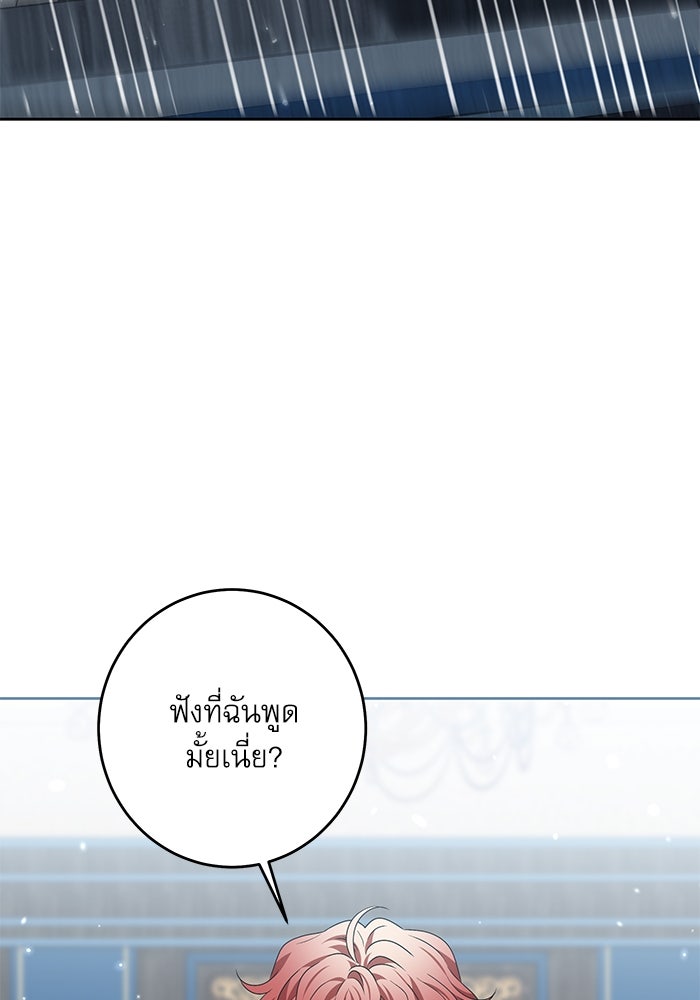 ครอบครัวตัวร้ายปล่อยฉันไปเถอะ - หน้า 46