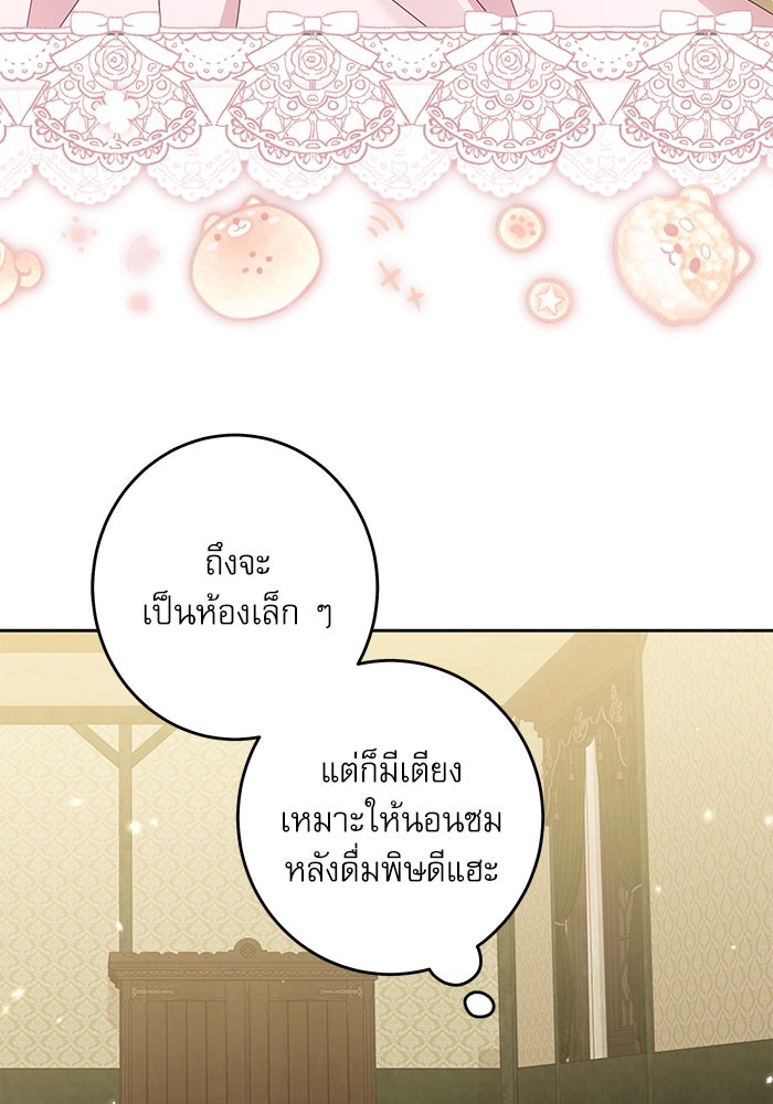 ครอบครัวตัวร้ายปล่อยฉันไปเถอะ - หน้า 7