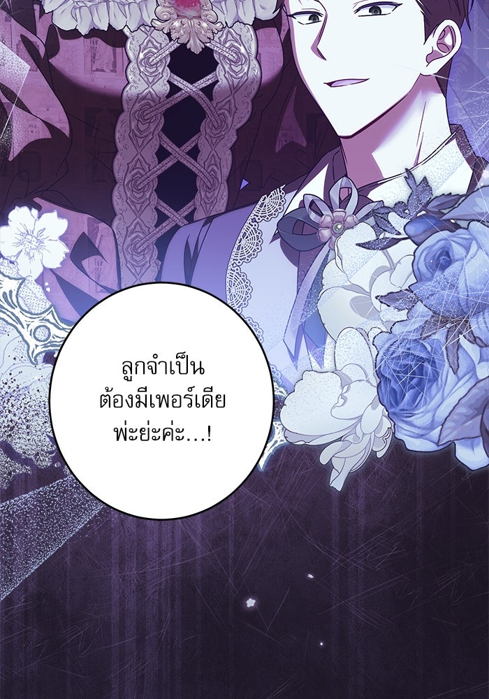 ครอบครัวตัวร้ายปล่อยฉันไปเถอะ - หน้า 72