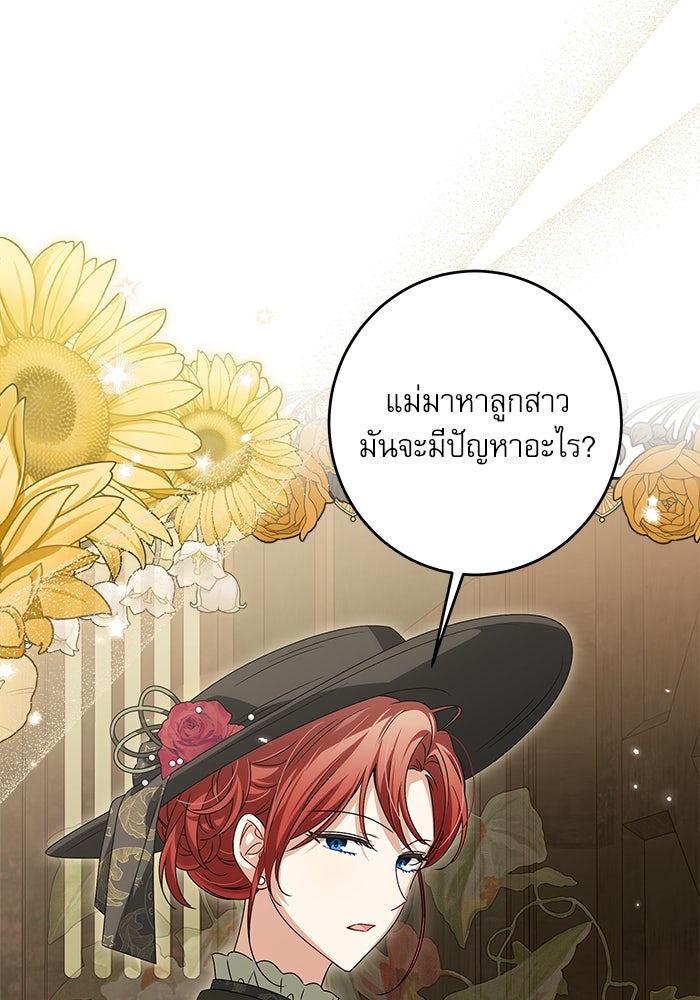 ครอบครัวตัวร้ายปล่อยฉันไปเถอะ - หน้า 39