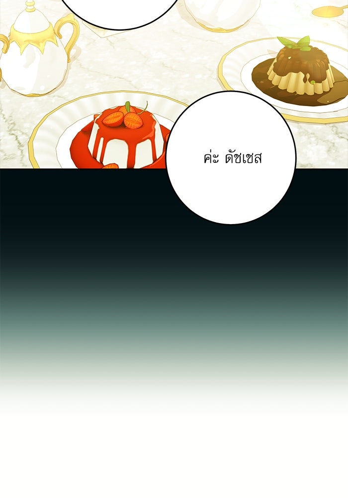 ครอบครัวตัวร้ายปล่อยฉันไปเถอะ - หน้า 46