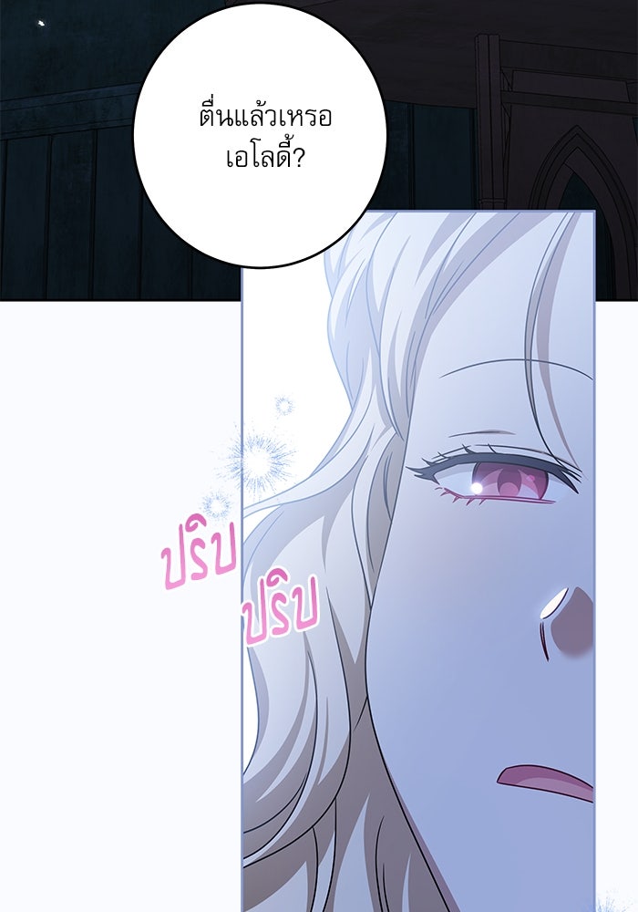 ครอบครัวตัวร้ายปล่อยฉันไปเถอะ - หน้า 73