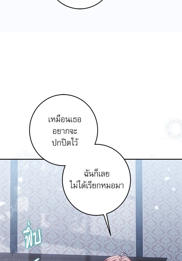 ครอบครัวตัวร้ายปล่อยฉันไปเถอะ - หน้า 76