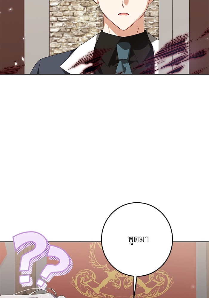 ครอบครัวตัวร้ายปล่อยฉันไปเถอะ - หน้า 8