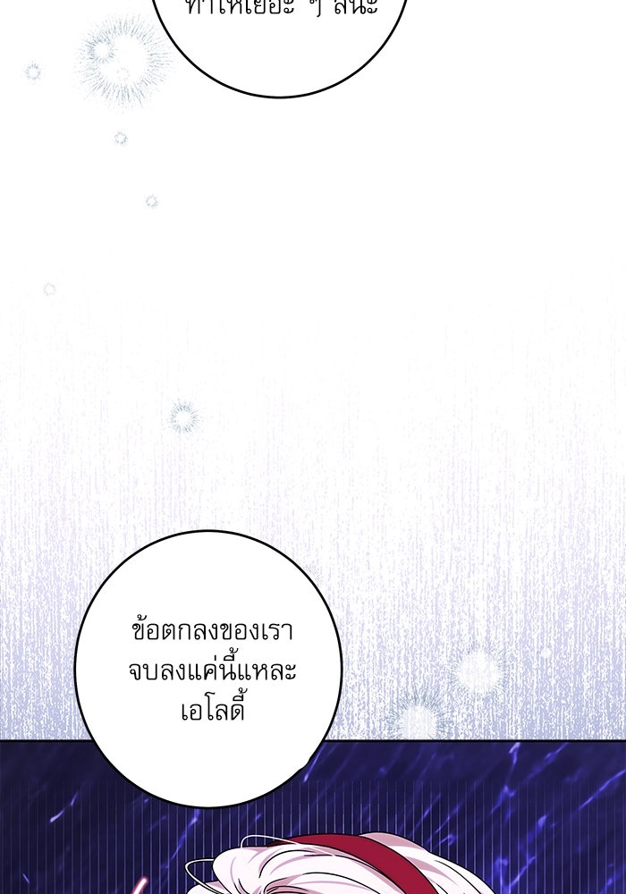 ครอบครัวตัวร้ายปล่อยฉันไปเถอะ - หน้า 83