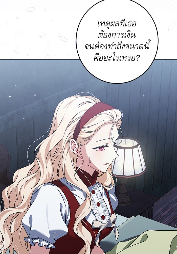 ครอบครัวตัวร้ายปล่อยฉันไปเถอะ - หน้า 91