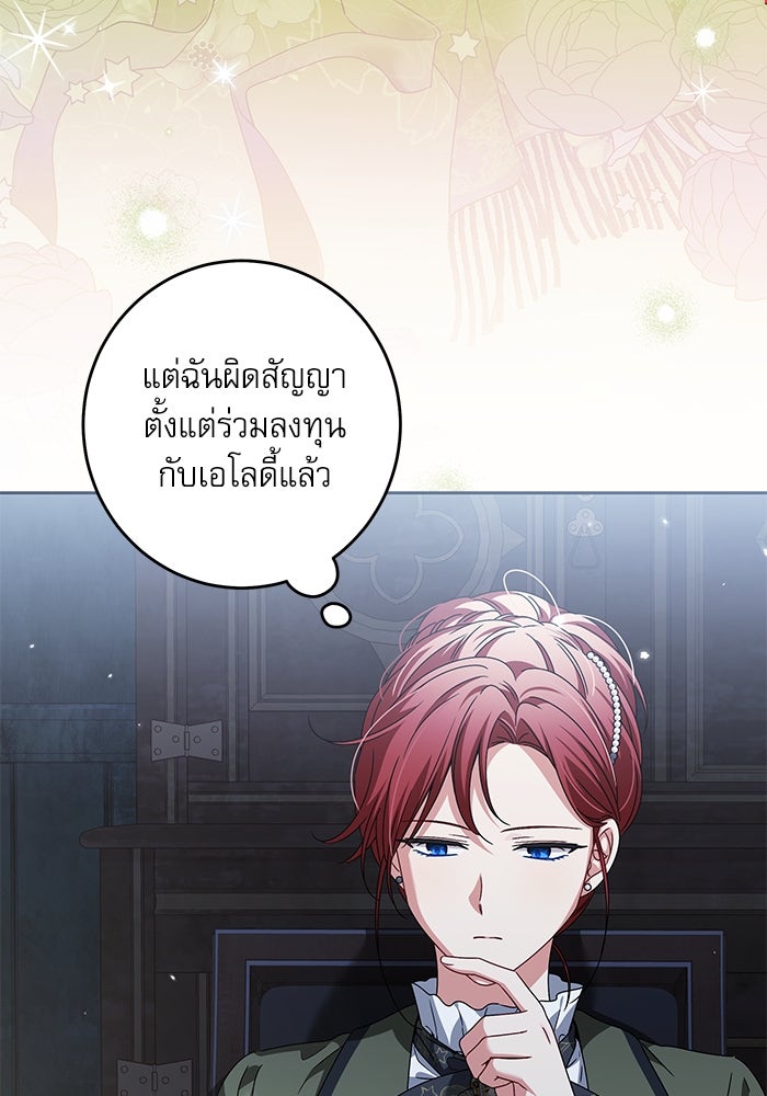 ครอบครัวตัวร้ายปล่อยฉันไปเถอะ - หน้า 13
