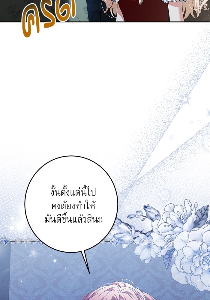 ครอบครัวตัวร้ายปล่อยฉันไปเถอะ - หน้า 19