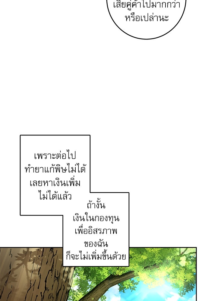 ครอบครัวตัวร้ายปล่อยฉันไปเถอะ - หน้า 28