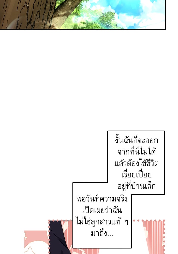 ครอบครัวตัวร้ายปล่อยฉันไปเถอะ - หน้า 29