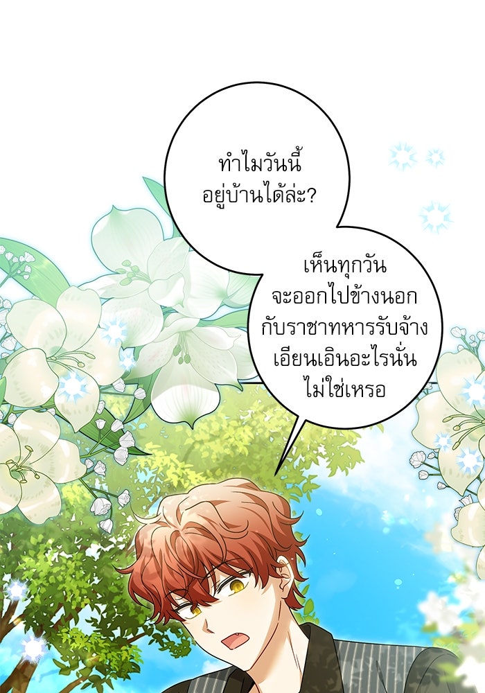 ครอบครัวตัวร้ายปล่อยฉันไปเถอะ - หน้า 35