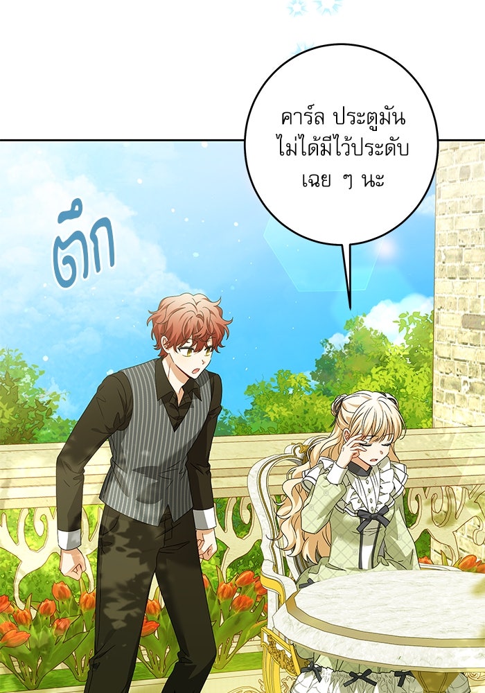 ครอบครัวตัวร้ายปล่อยฉันไปเถอะ - หน้า 37