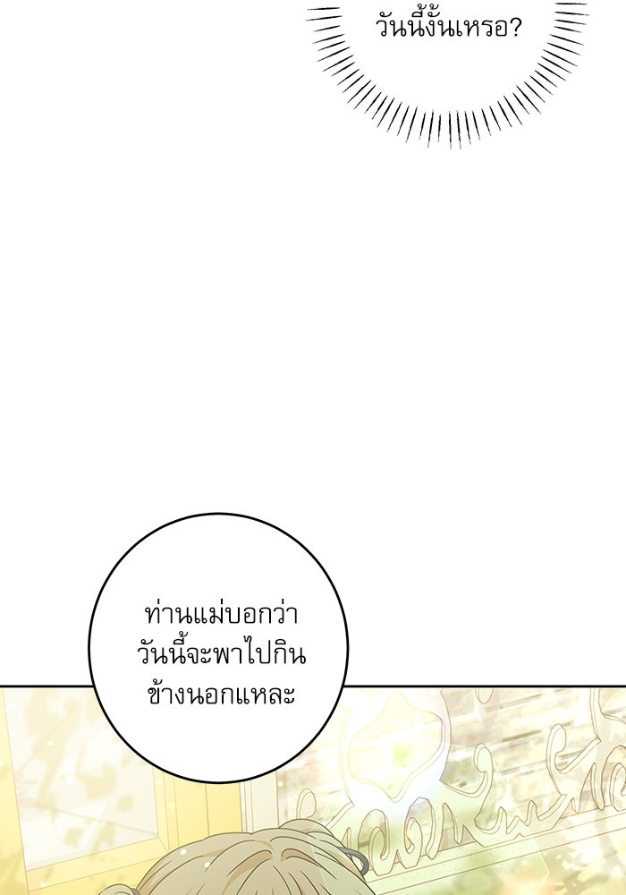 ครอบครัวตัวร้ายปล่อยฉันไปเถอะ - หน้า 41