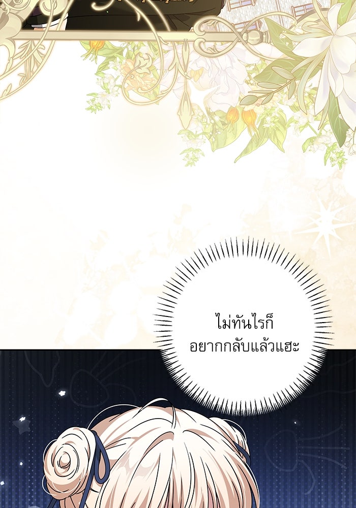 ครอบครัวตัวร้ายปล่อยฉันไปเถอะ - หน้า 48