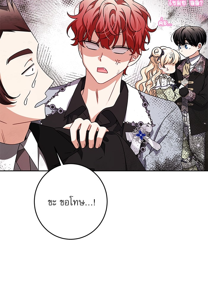 ครอบครัวตัวร้ายปล่อยฉันไปเถอะ - หน้า 56