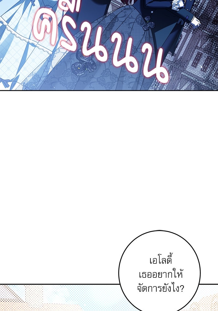 ครอบครัวตัวร้ายปล่อยฉันไปเถอะ - หน้า 65