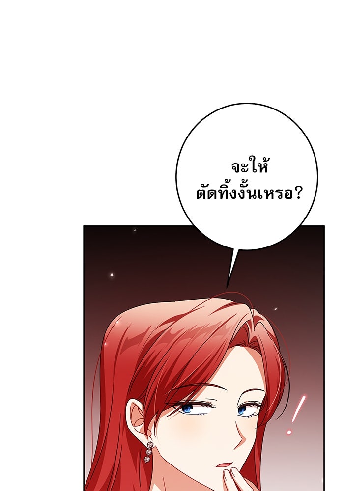 ครอบครัวตัวร้ายปล่อยฉันไปเถอะ - หน้า 67
