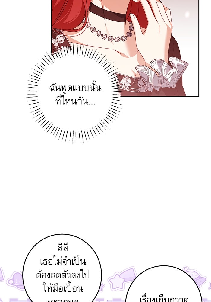 ครอบครัวตัวร้ายปล่อยฉันไปเถอะ - หน้า 68