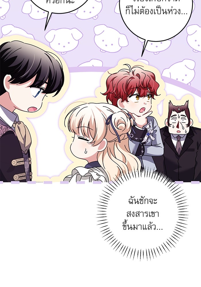 ครอบครัวตัวร้ายปล่อยฉันไปเถอะ - หน้า 69