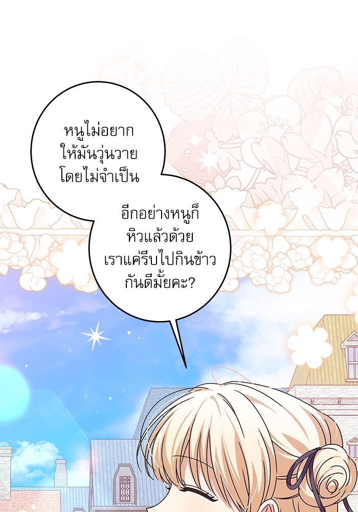 ครอบครัวตัวร้ายปล่อยฉันไปเถอะ - หน้า 70