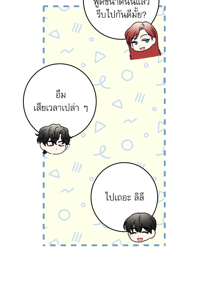 ครอบครัวตัวร้ายปล่อยฉันไปเถอะ - หน้า 72