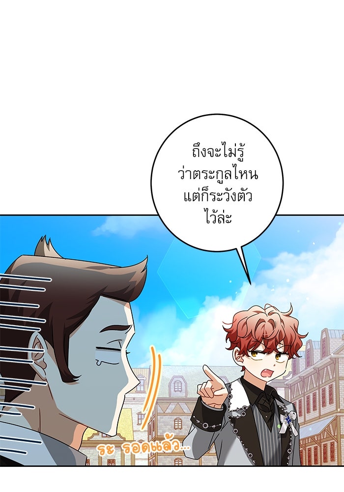 ครอบครัวตัวร้ายปล่อยฉันไปเถอะ - หน้า 73