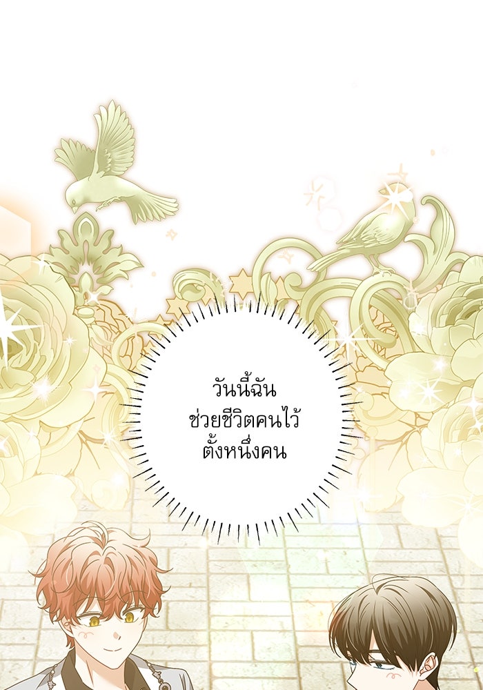 ครอบครัวตัวร้ายปล่อยฉันไปเถอะ - หน้า 74