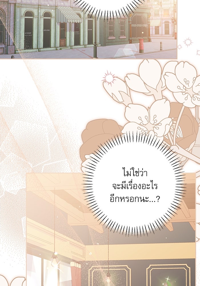ครอบครัวตัวร้ายปล่อยฉันไปเถอะ - หน้า 77